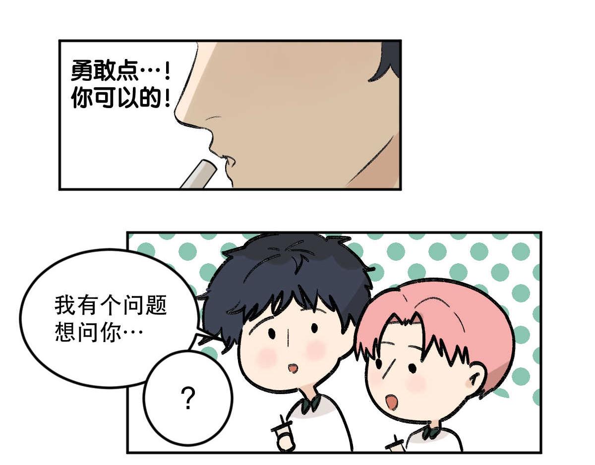 《班长七分糖！》第9话 我好想有朋友 第39页