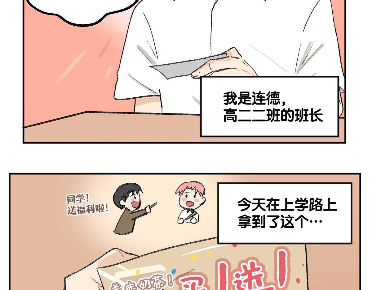 《班长七分糖！》第9话 我好想有朋友 第3页