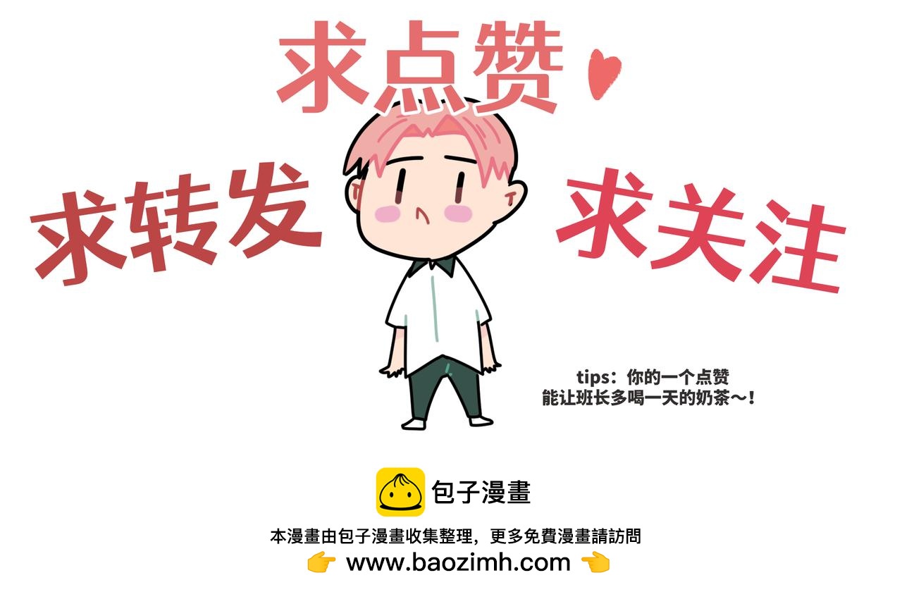 《班长七分糖！》第9话 我好想有朋友 第45页
