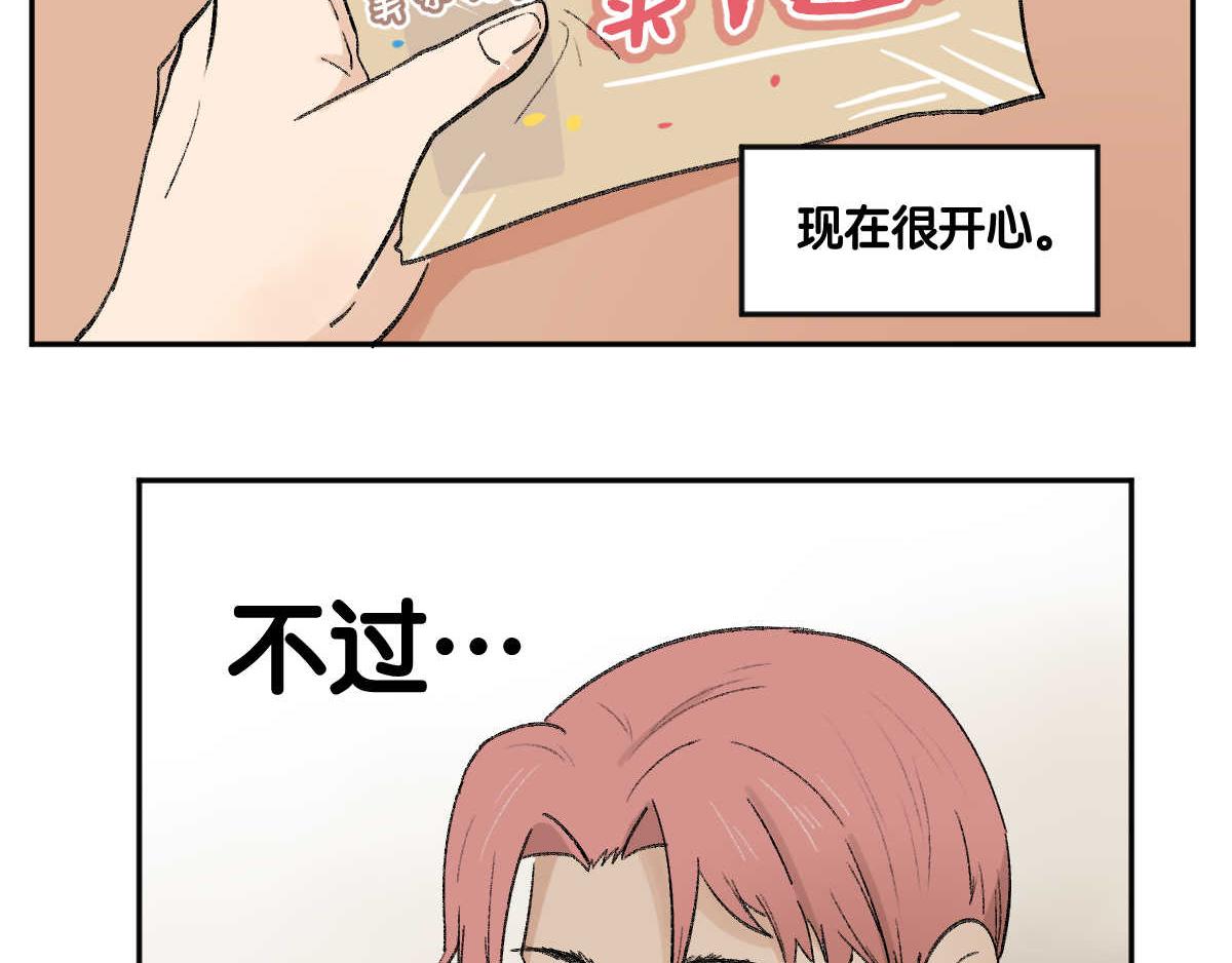 《班长七分糖！》第9话 我好想有朋友 第4页