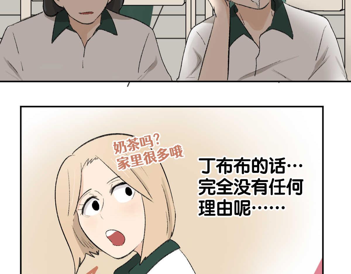 《班长七分糖！》第9话 我好想有朋友 第8页