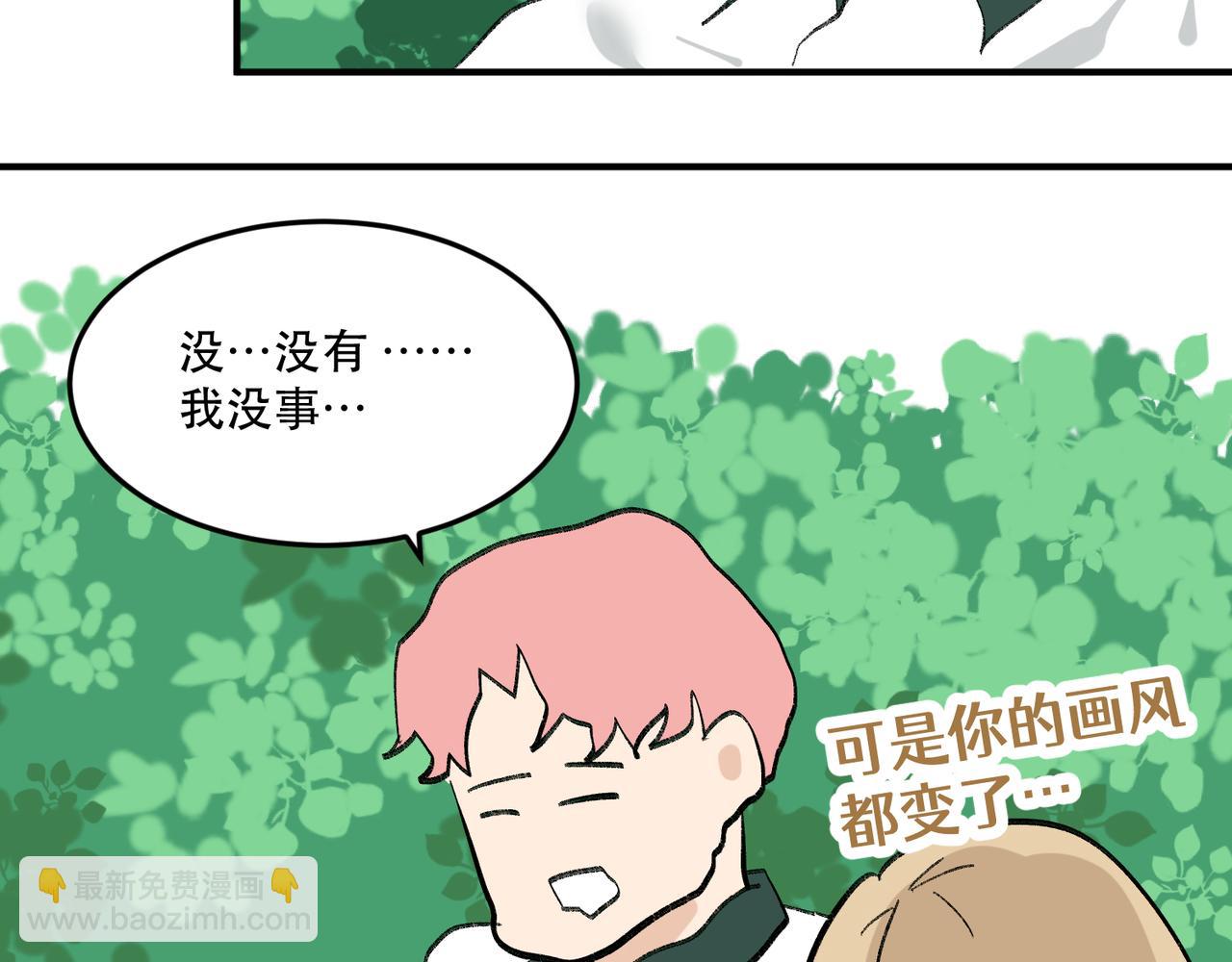 《班长七分糖！》完结篇 一起喝奶茶吧！ 第12页