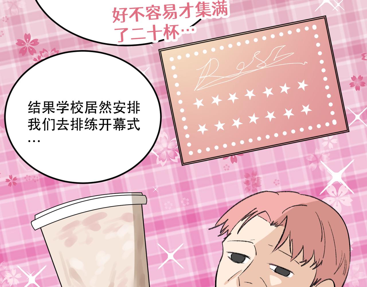 《班长七分糖！》完结篇 一起喝奶茶吧！ 第14页