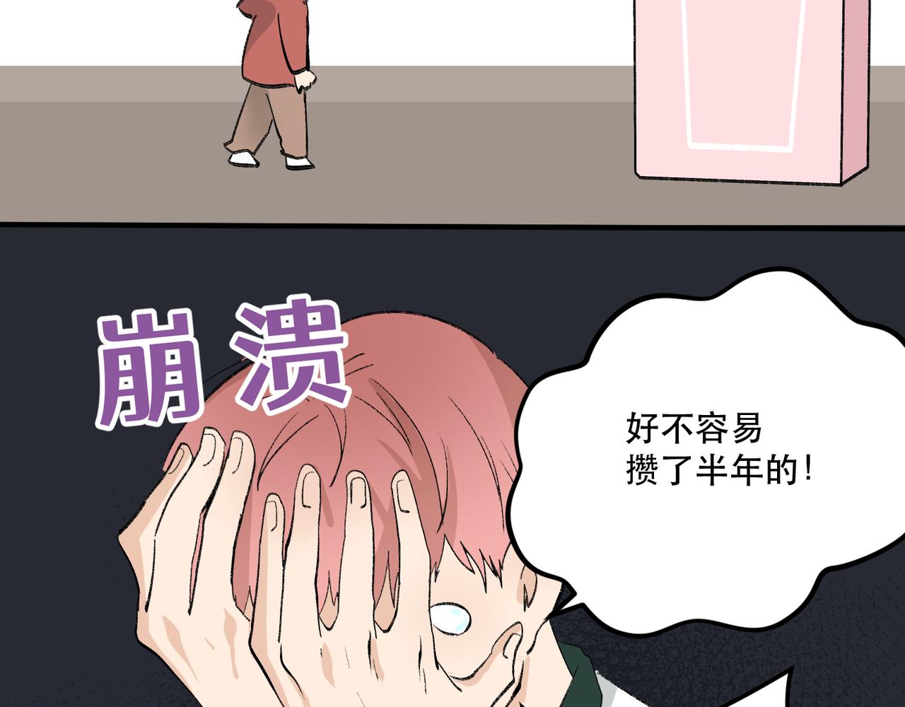 《班长七分糖！》完结篇 一起喝奶茶吧！ 第16页