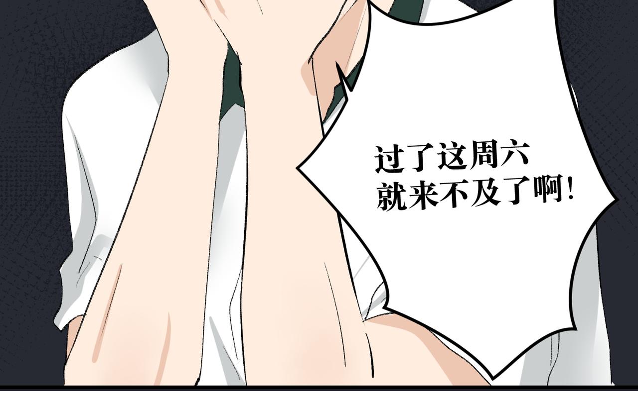 《班长七分糖！》完结篇 一起喝奶茶吧！ 第17页