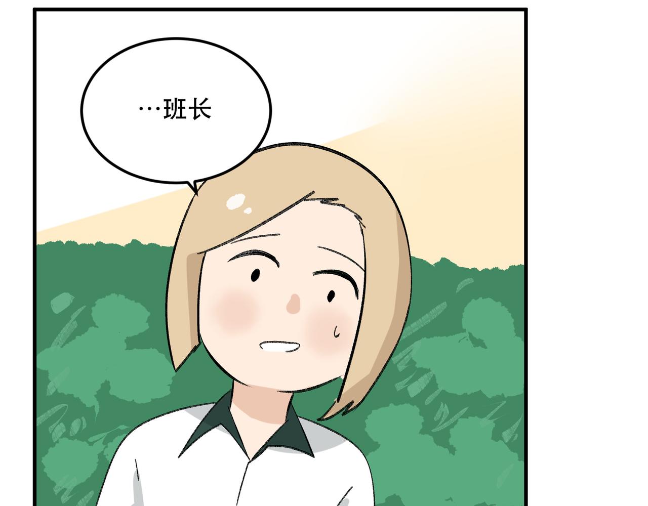 《班长七分糖！》完结篇 一起喝奶茶吧！ 第18页