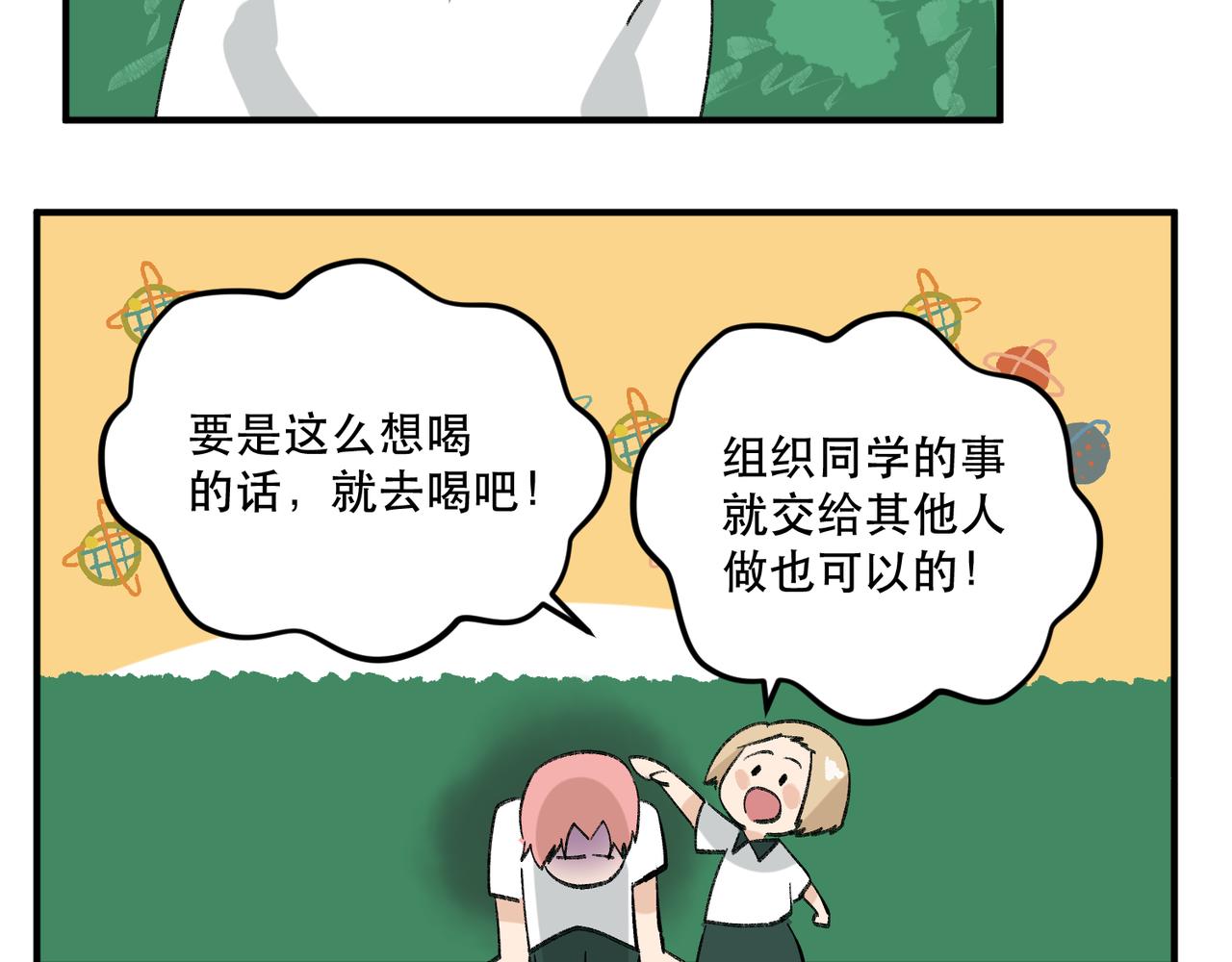 《班长七分糖！》完结篇 一起喝奶茶吧！ 第19页
