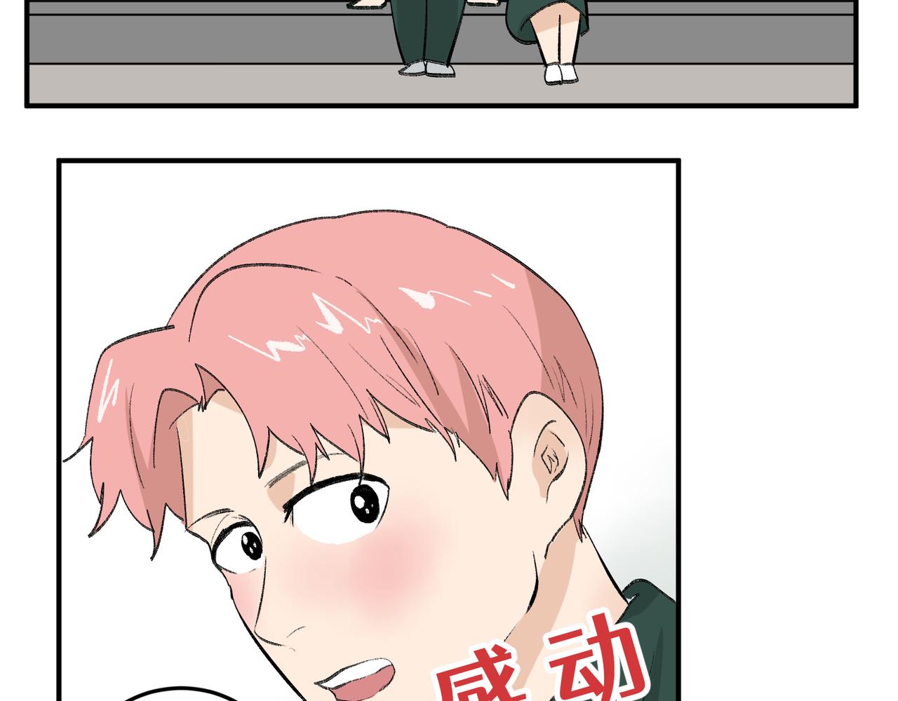 《班长七分糖！》完结篇 一起喝奶茶吧！ 第20页
