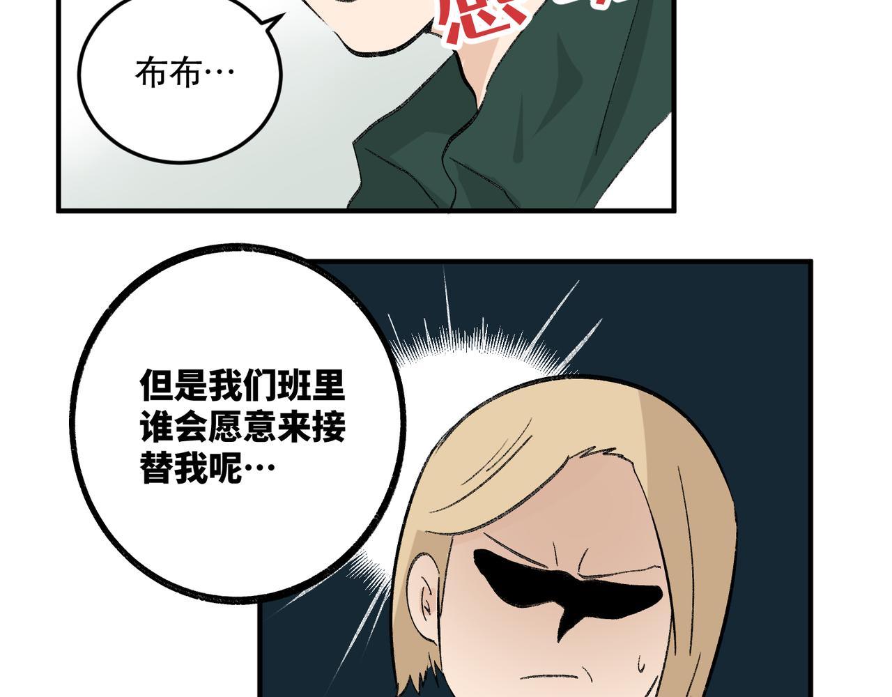 《班长七分糖！》完结篇 一起喝奶茶吧！ 第21页