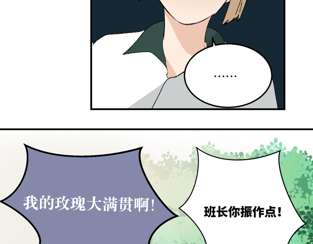 《班长七分糖！》完结篇 一起喝奶茶吧！ 第22页