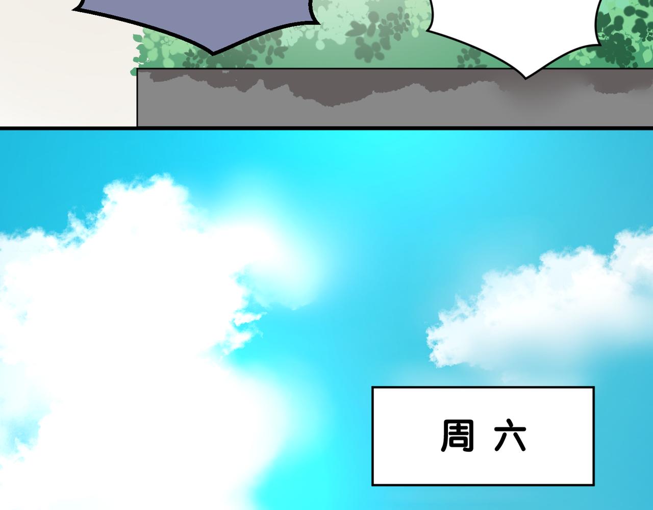 《班长七分糖！》完结篇 一起喝奶茶吧！ 第23页