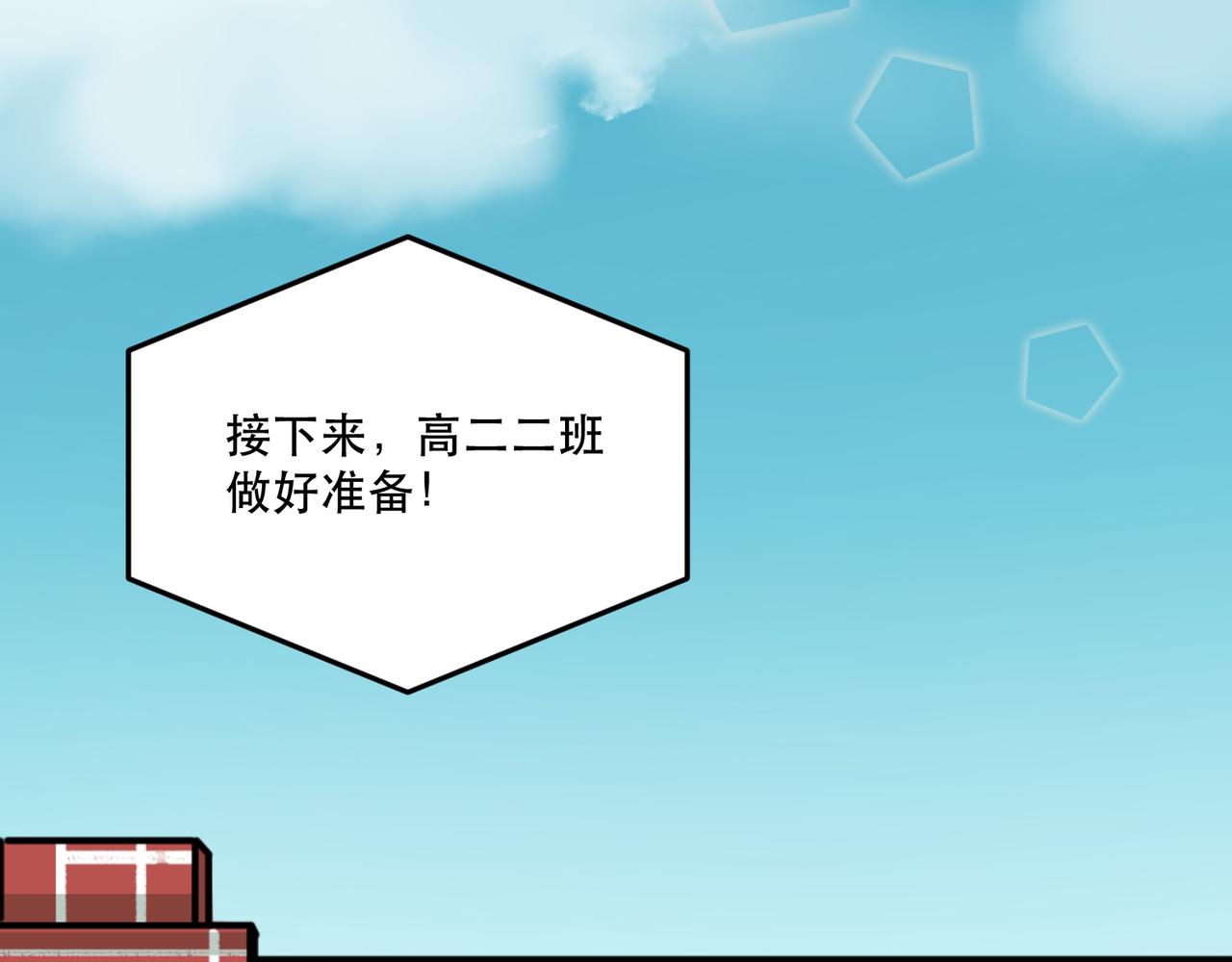 《班长七分糖！》完结篇 一起喝奶茶吧！ 第25页