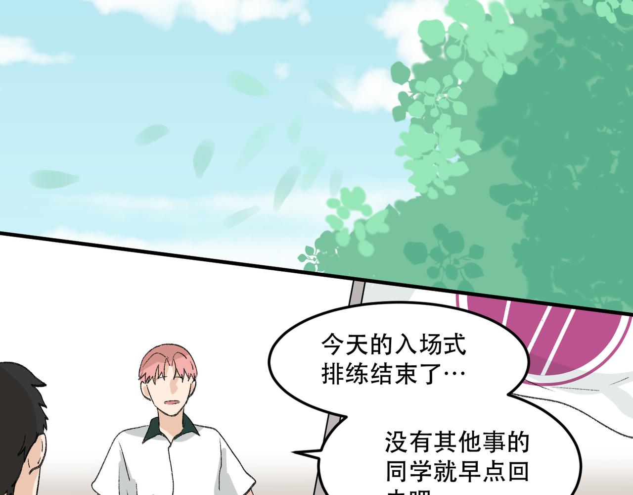 《班长七分糖！》完结篇 一起喝奶茶吧！ 第29页
