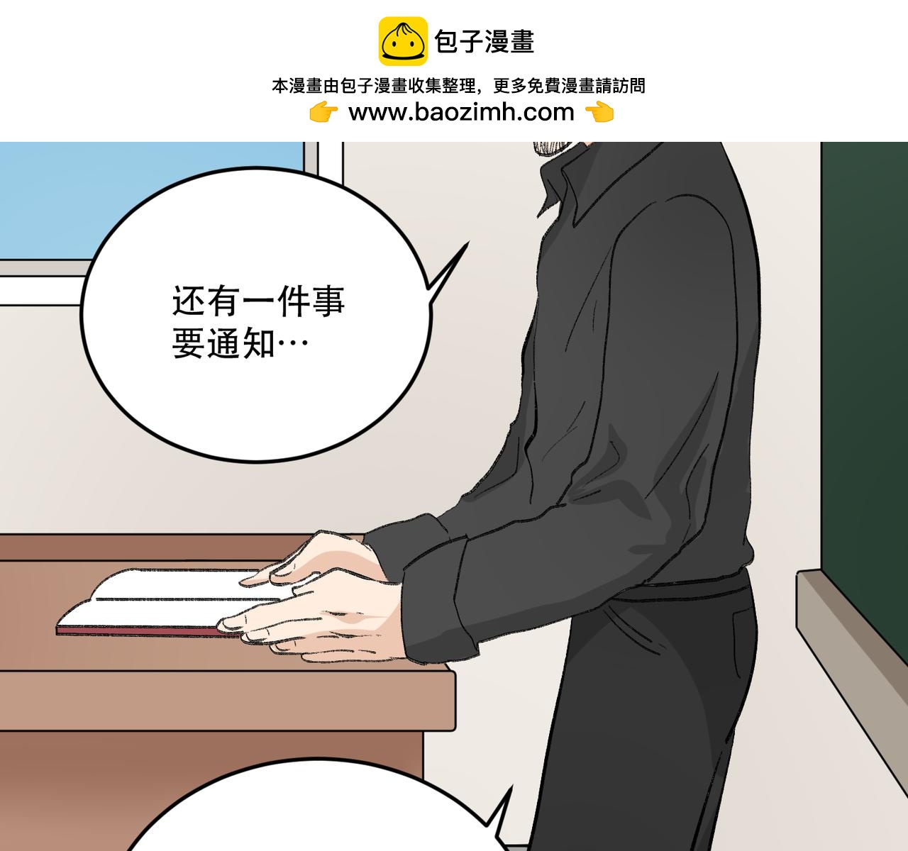 《班长七分糖！》完结篇 一起喝奶茶吧！ 第2页