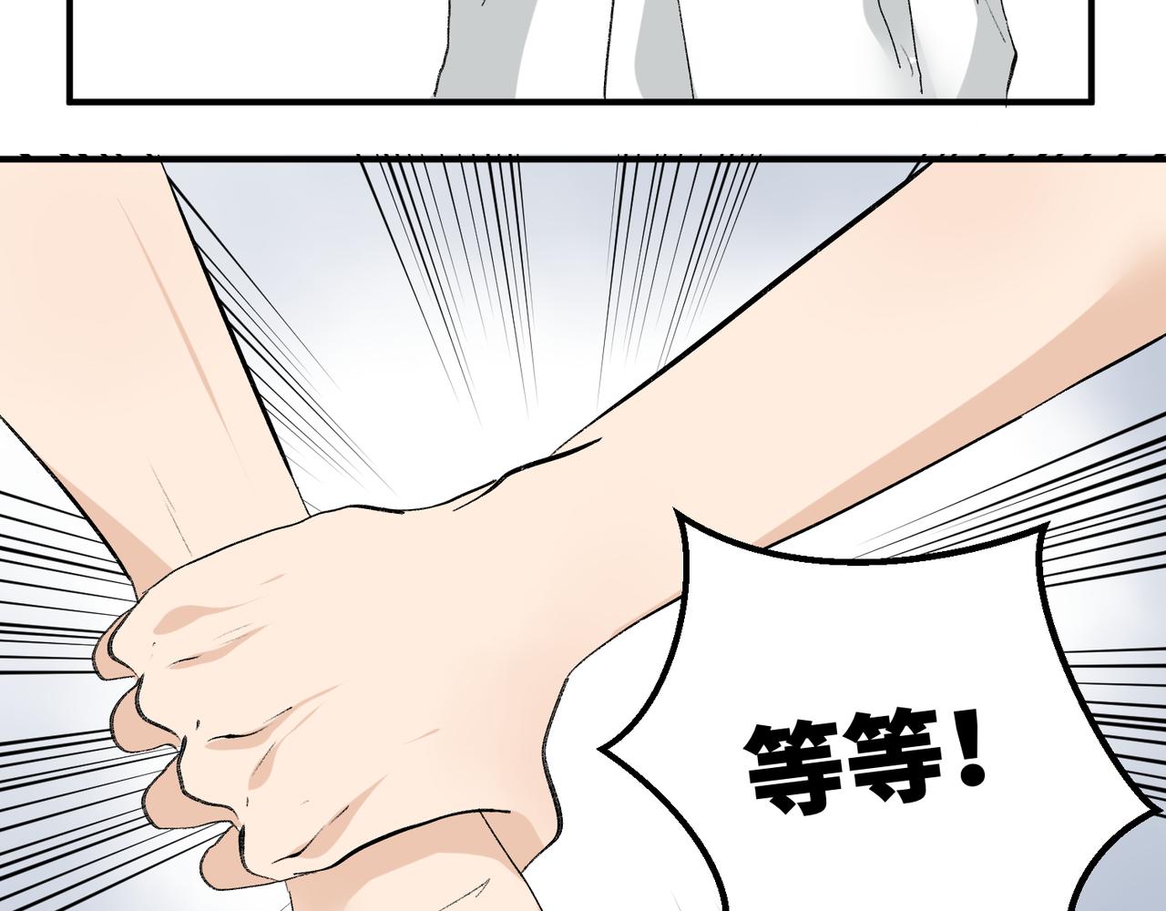 《班长七分糖！》完结篇 一起喝奶茶吧！ 第32页