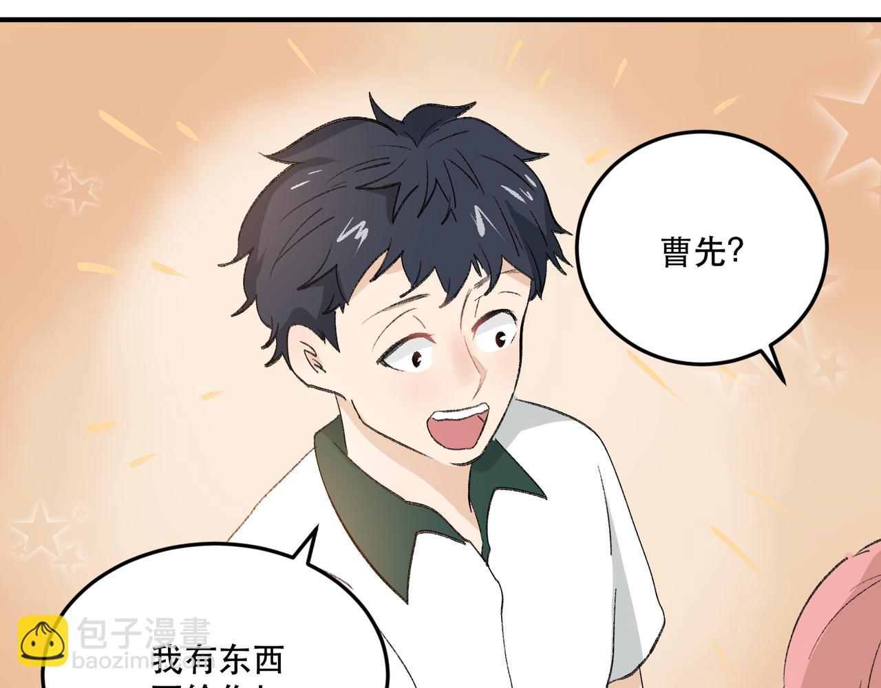 《班长七分糖！》完结篇 一起喝奶茶吧！ 第35页