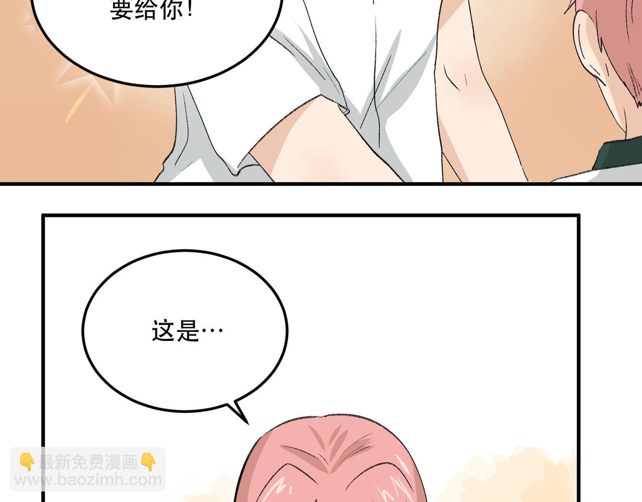 《班长七分糖！》完结篇 一起喝奶茶吧！ 第36页