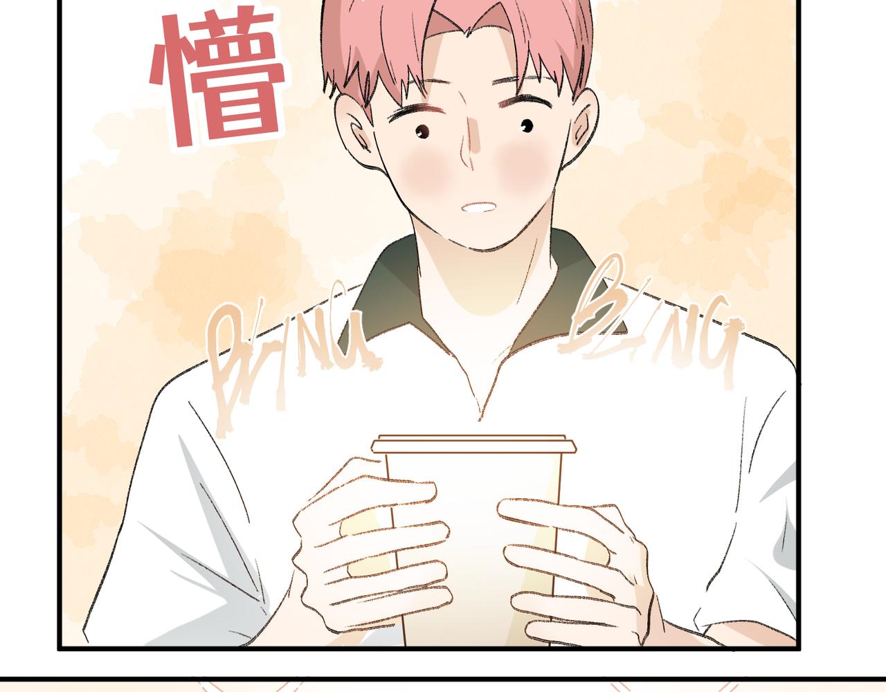 《班长七分糖！》完结篇 一起喝奶茶吧！ 第37页