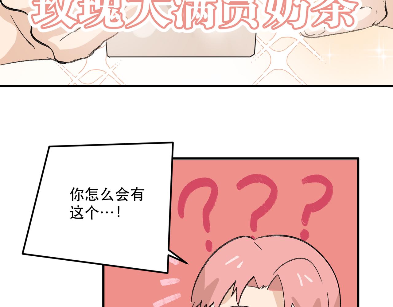 《班长七分糖！》完结篇 一起喝奶茶吧！ 第39页