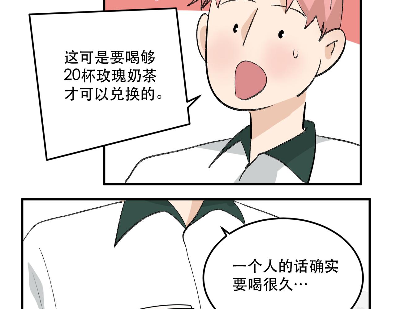 《班长七分糖！》完结篇 一起喝奶茶吧！ 第40页