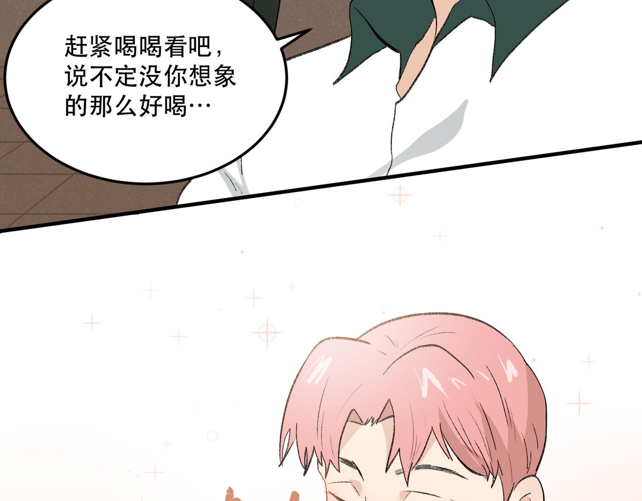 《班长七分糖！》完结篇 一起喝奶茶吧！ 第46页