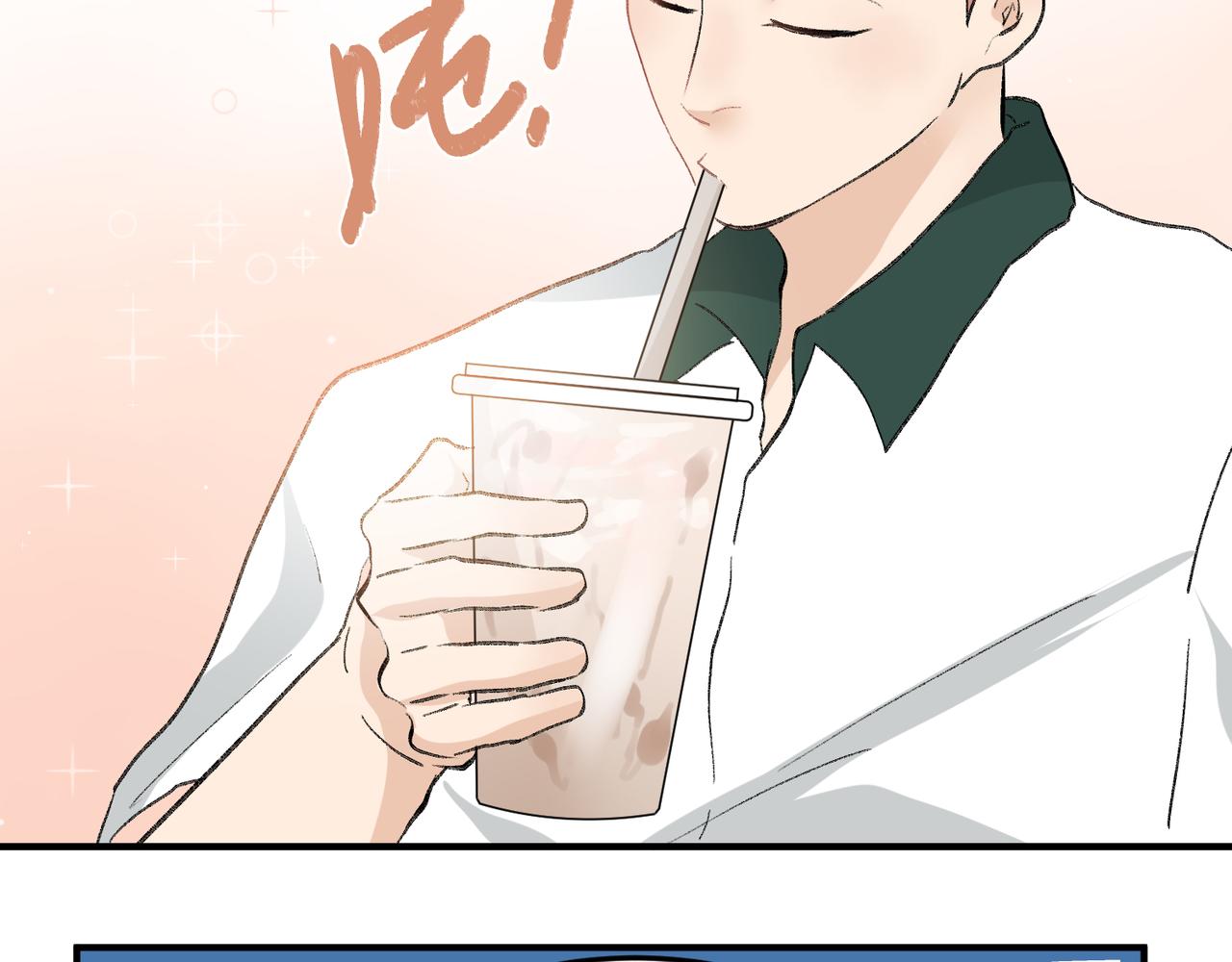 《班长七分糖！》完结篇 一起喝奶茶吧！ 第47页