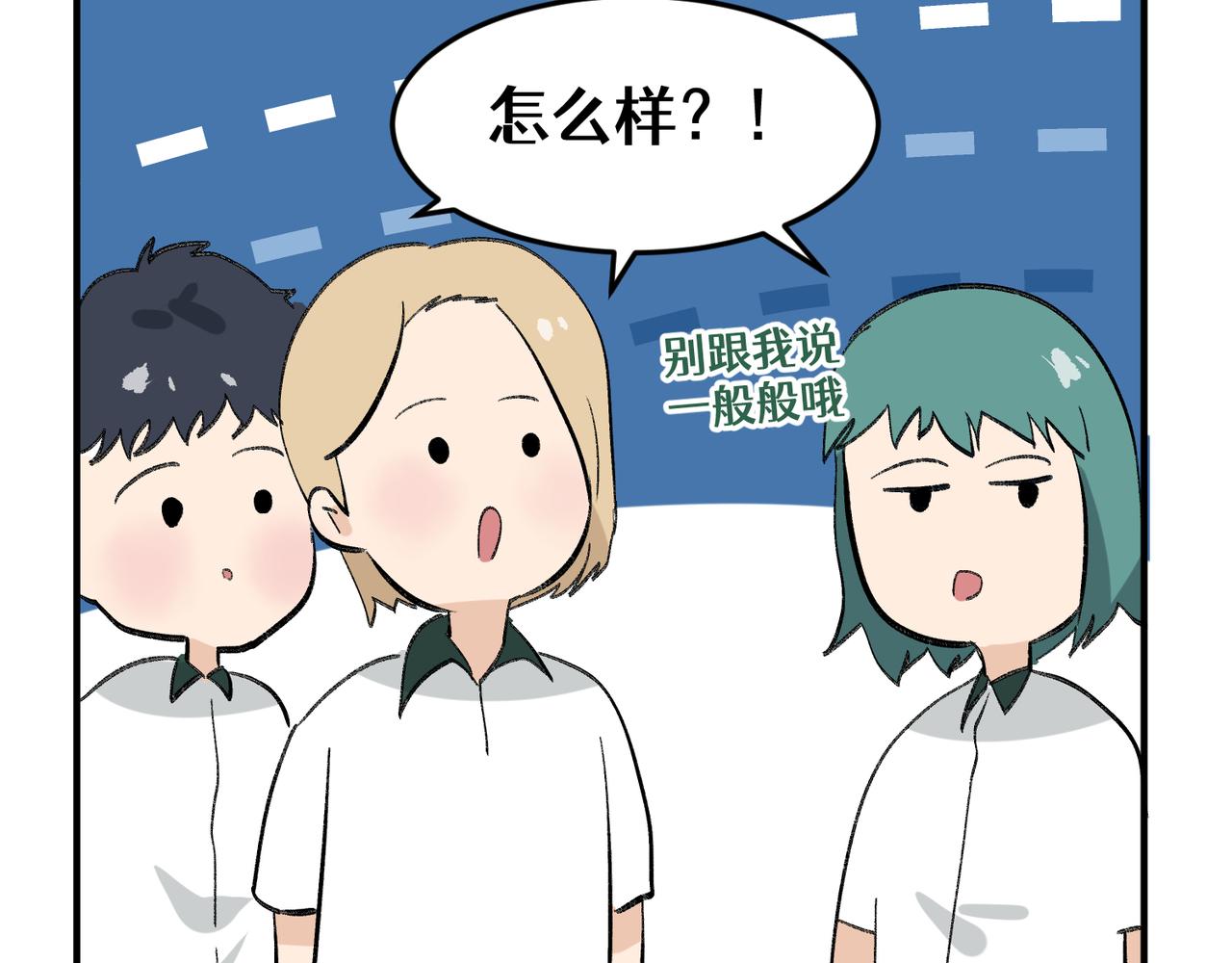 《班长七分糖！》完结篇 一起喝奶茶吧！ 第48页