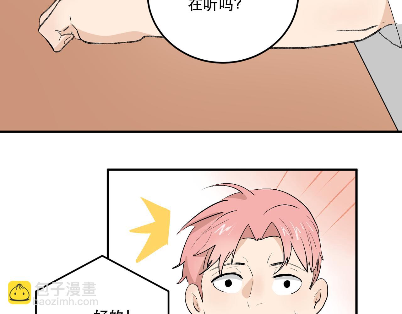 《班长七分糖！》完结篇 一起喝奶茶吧！ 第6页