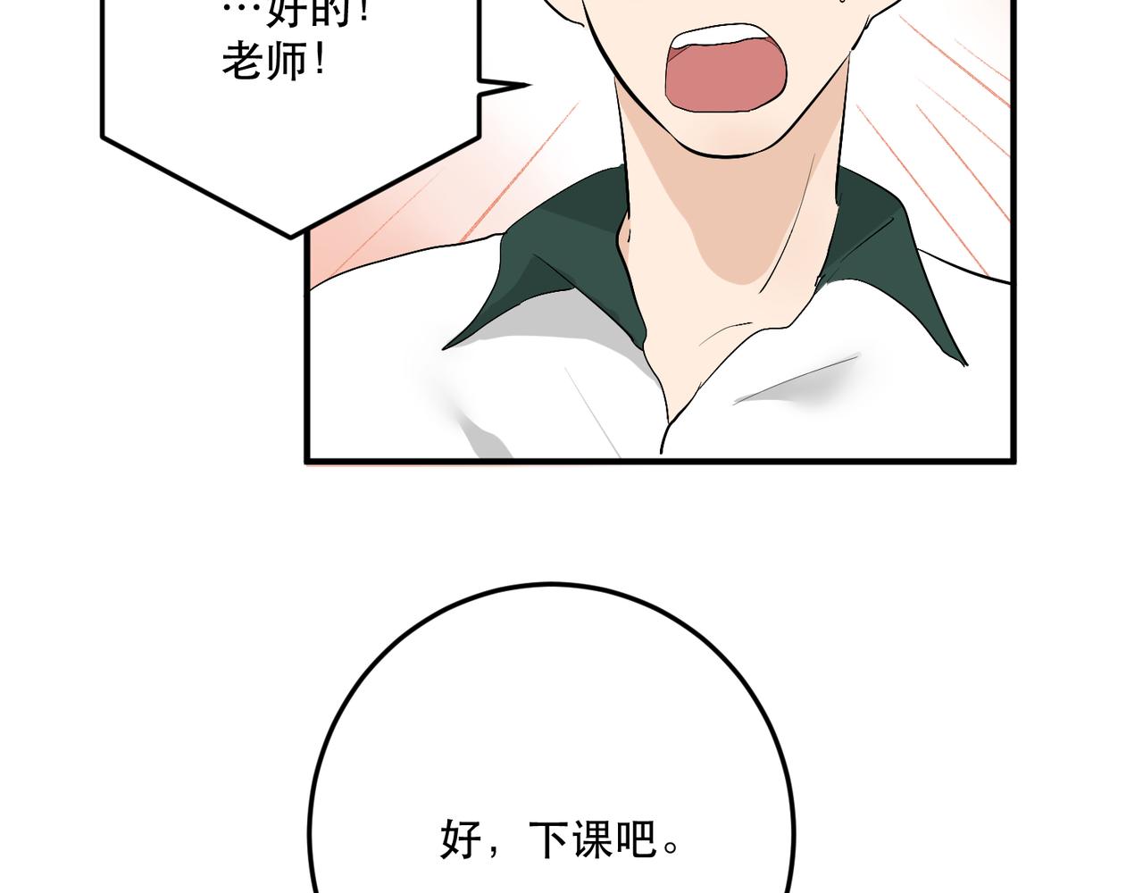 《班长七分糖！》完结篇 一起喝奶茶吧！ 第7页
