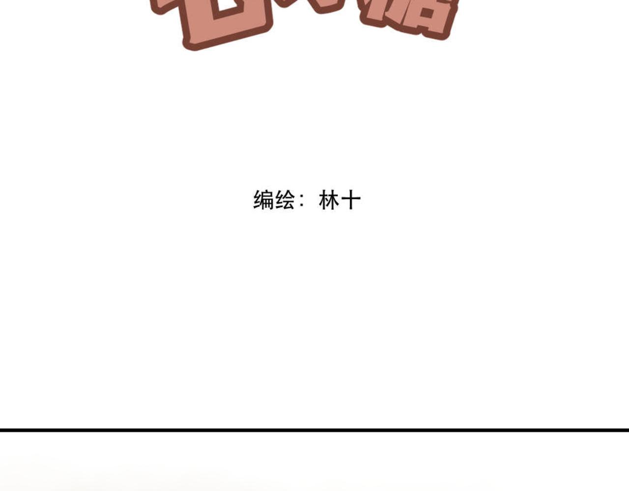 《班长七分糖！》完结篇 一起喝奶茶吧！ 第9页