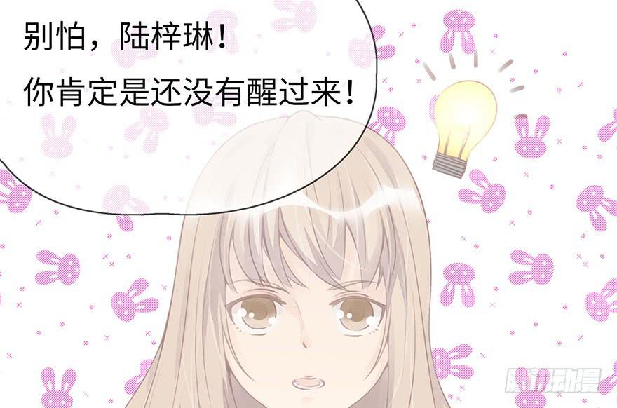 《总裁大人少女心》第二天 第12页