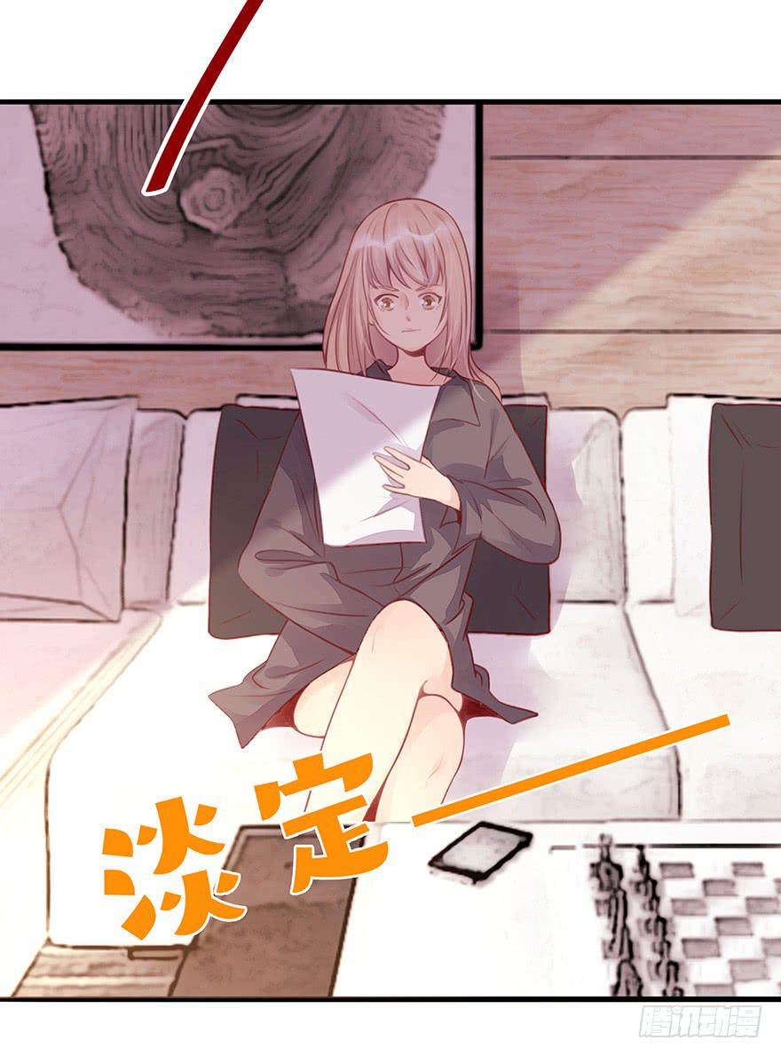 《总裁大人少女心》第二天 第23页