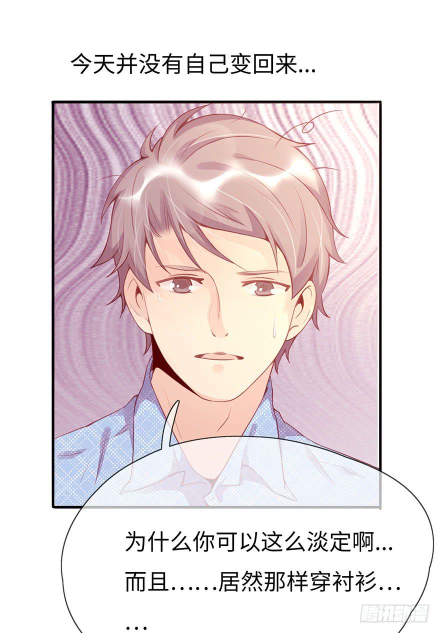 《总裁大人少女心》第二天 第26页