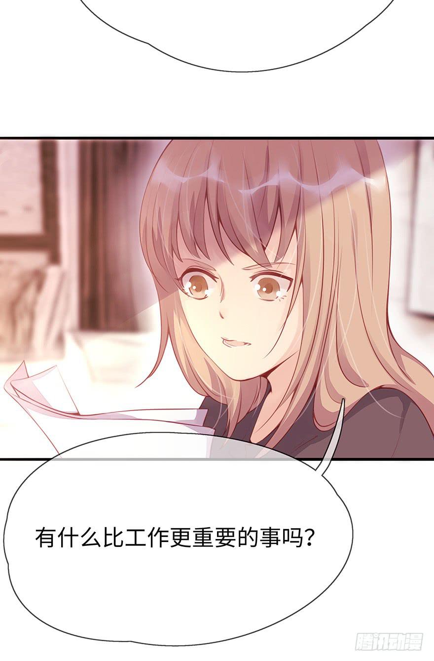 《总裁大人少女心》第二天 第27页