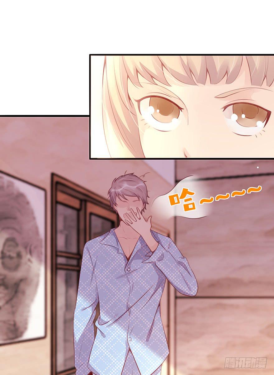 《总裁大人少女心》第二天 第28页