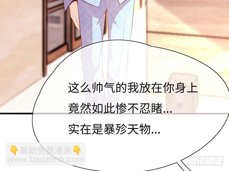 《总裁大人少女心》第二天 第29页