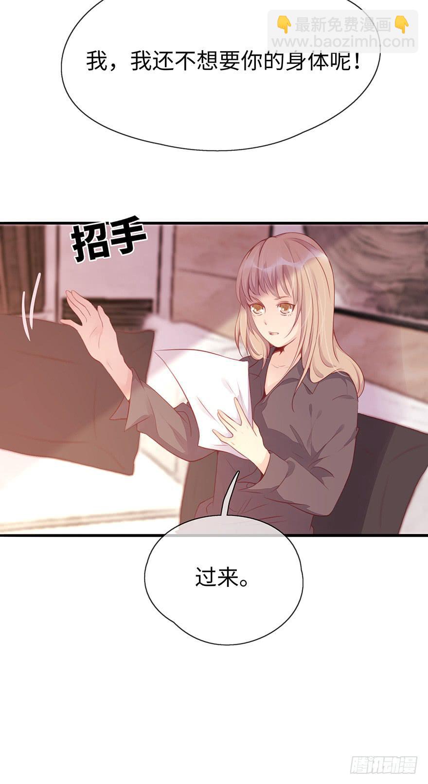 《总裁大人少女心》第二天 第31页