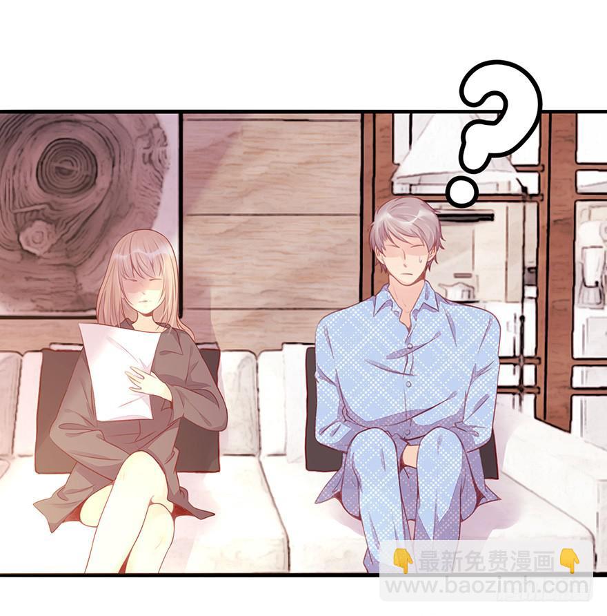 《总裁大人少女心》第二天 第32页
