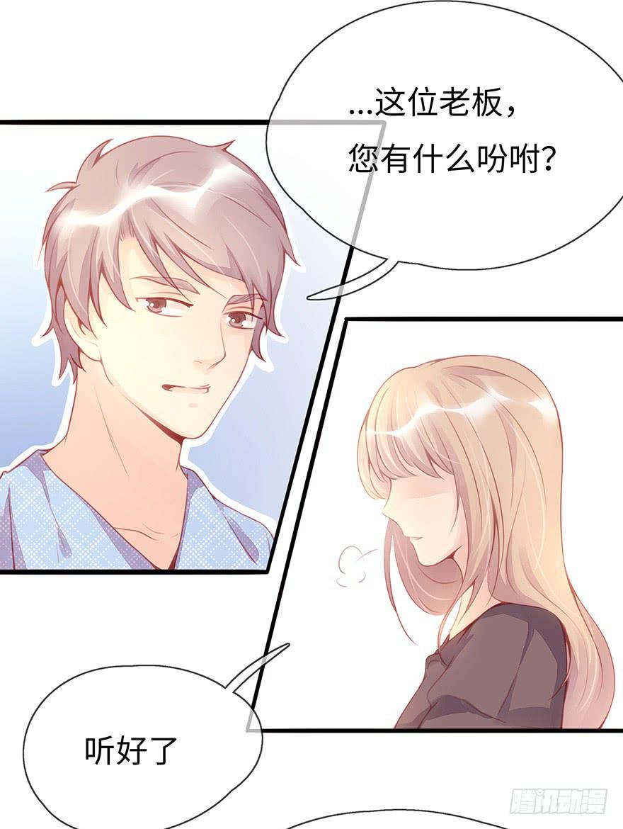 《总裁大人少女心》第二天 第33页