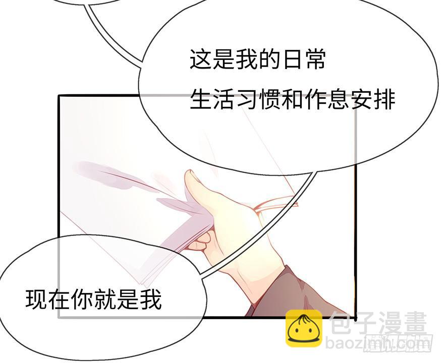 《总裁大人少女心》第二天 第34页