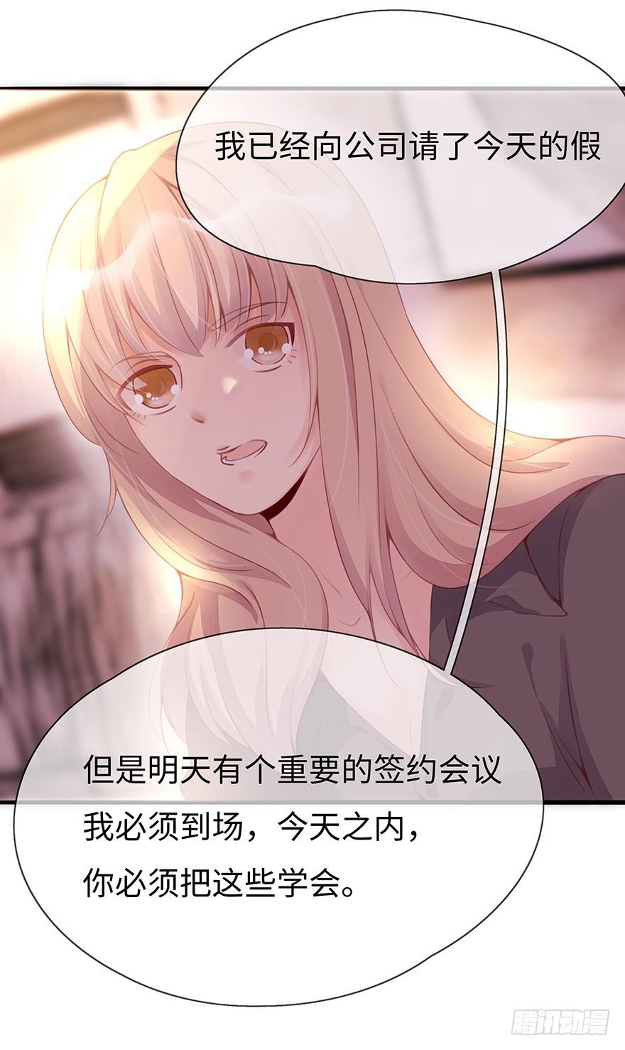 《总裁大人少女心》第二天 第35页