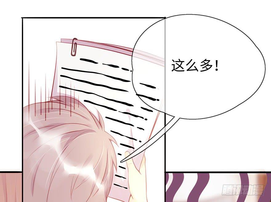 《总裁大人少女心》第二天 第36页