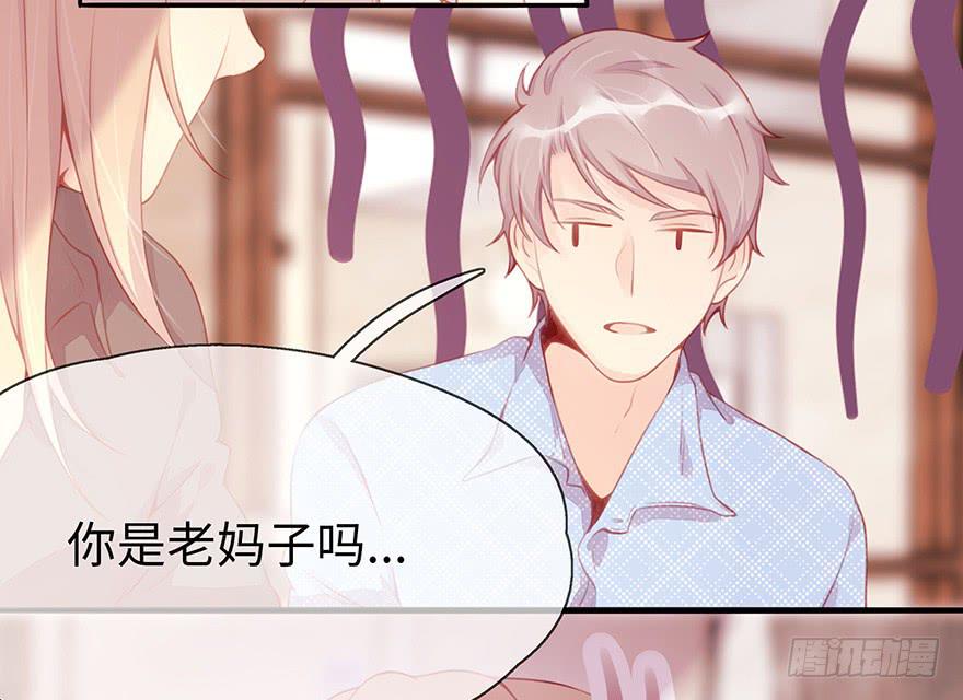 《总裁大人少女心》第二天 第37页