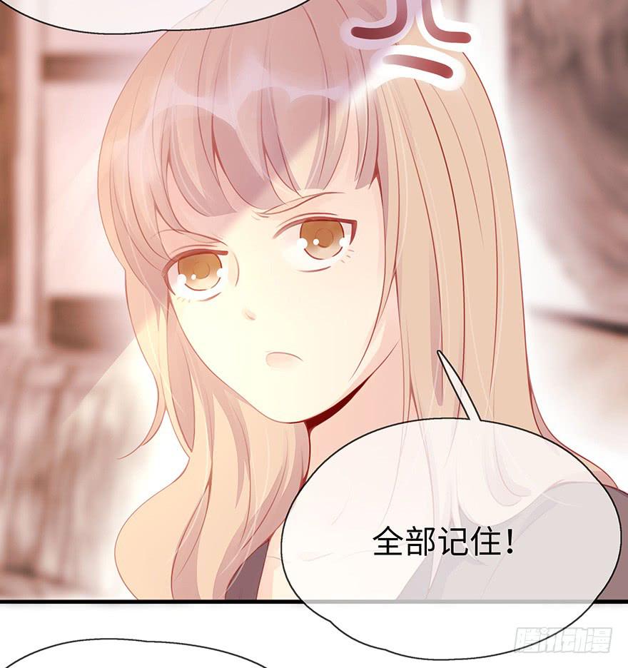 《总裁大人少女心》第二天 第38页