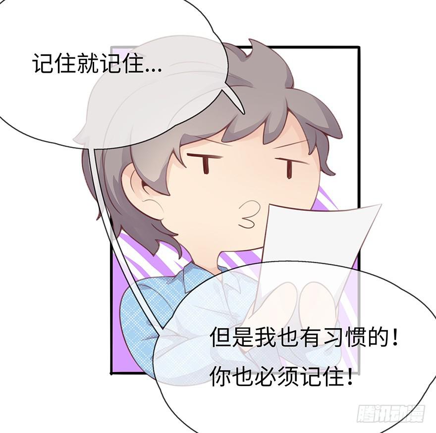 《总裁大人少女心》第二天 第39页