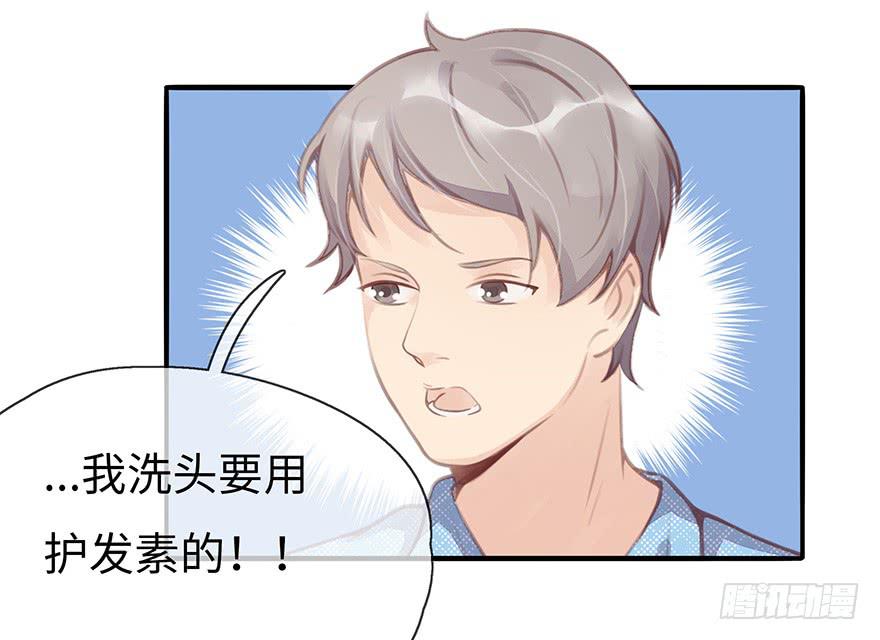 《总裁大人少女心》第二天 第41页