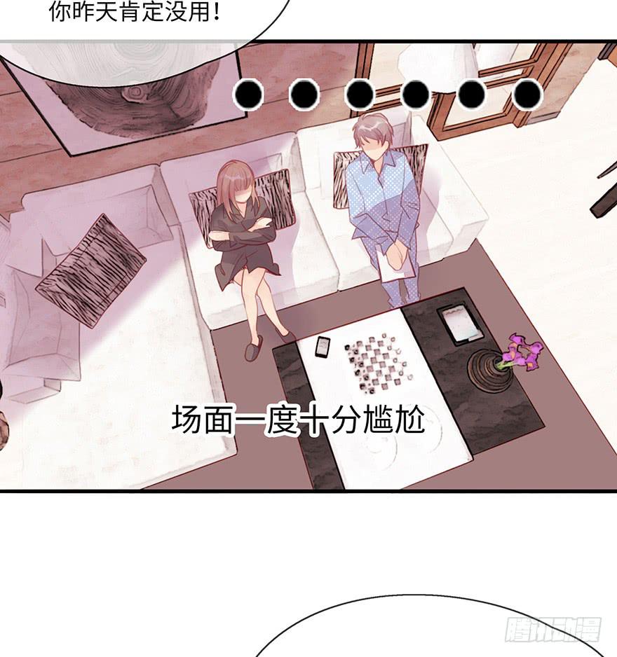 《总裁大人少女心》第二天 第42页