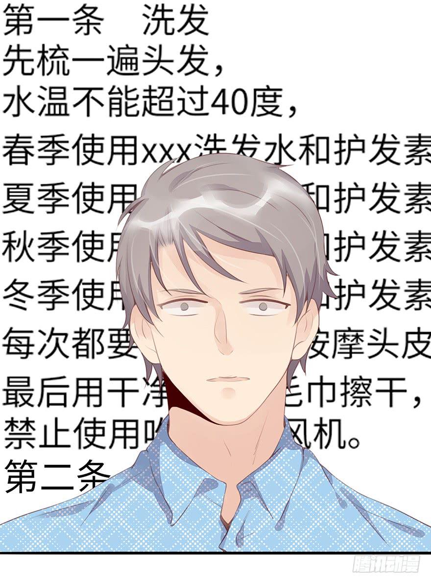 《总裁大人少女心》第二天 第45页