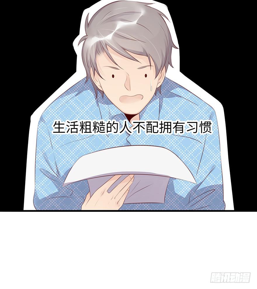 《总裁大人少女心》第二天 第47页