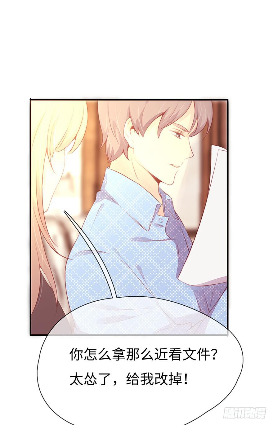 《总裁大人少女心》第二天 第48页